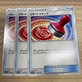 リセットスタンプセット