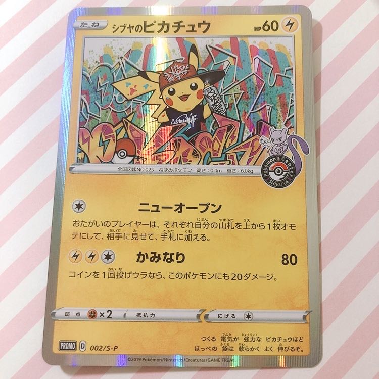 シブヤのピカチュウ プロモ