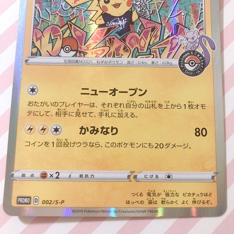 シブヤのピカチュウ プロモ