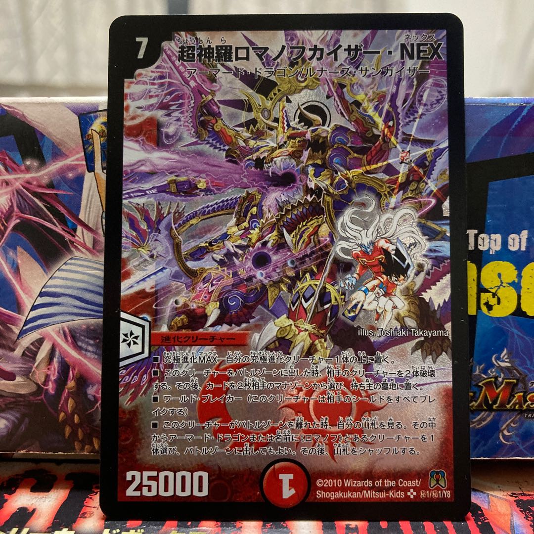 [希少！]超神羅ロマノフカイザー・NEX SE