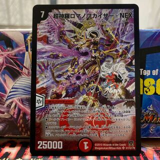 [希少！]超神羅ロマノフカイザー・NEX SE