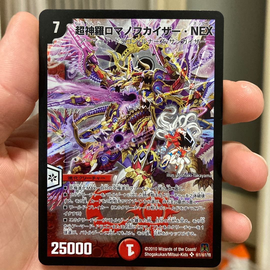 [希少！]超神羅ロマノフカイザー・NEX SE