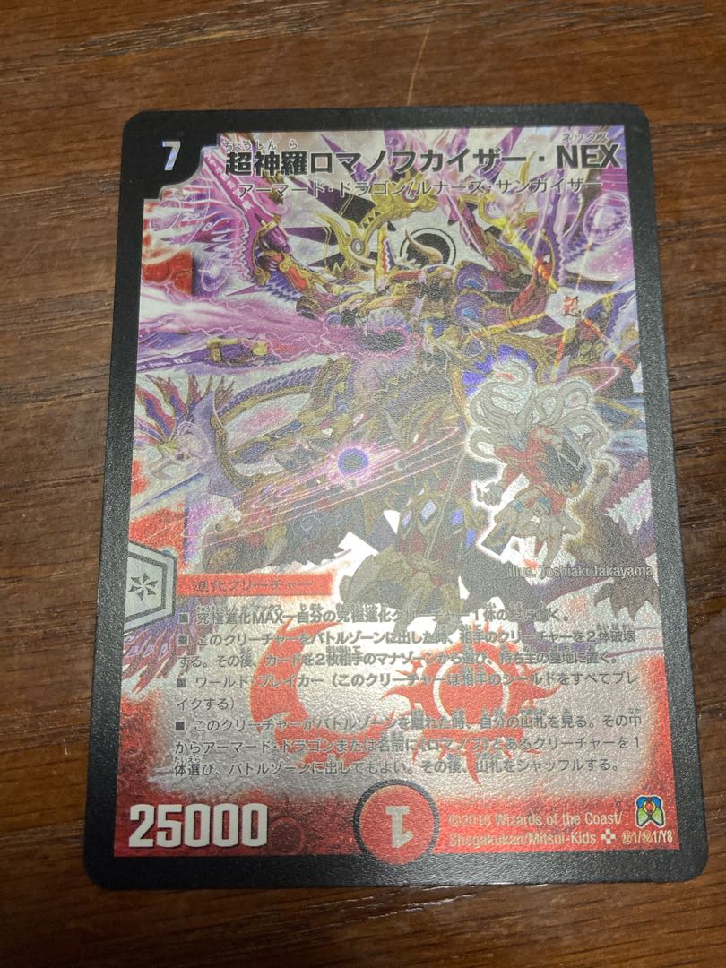 [希少！]超神羅ロマノフカイザー・NEX SE