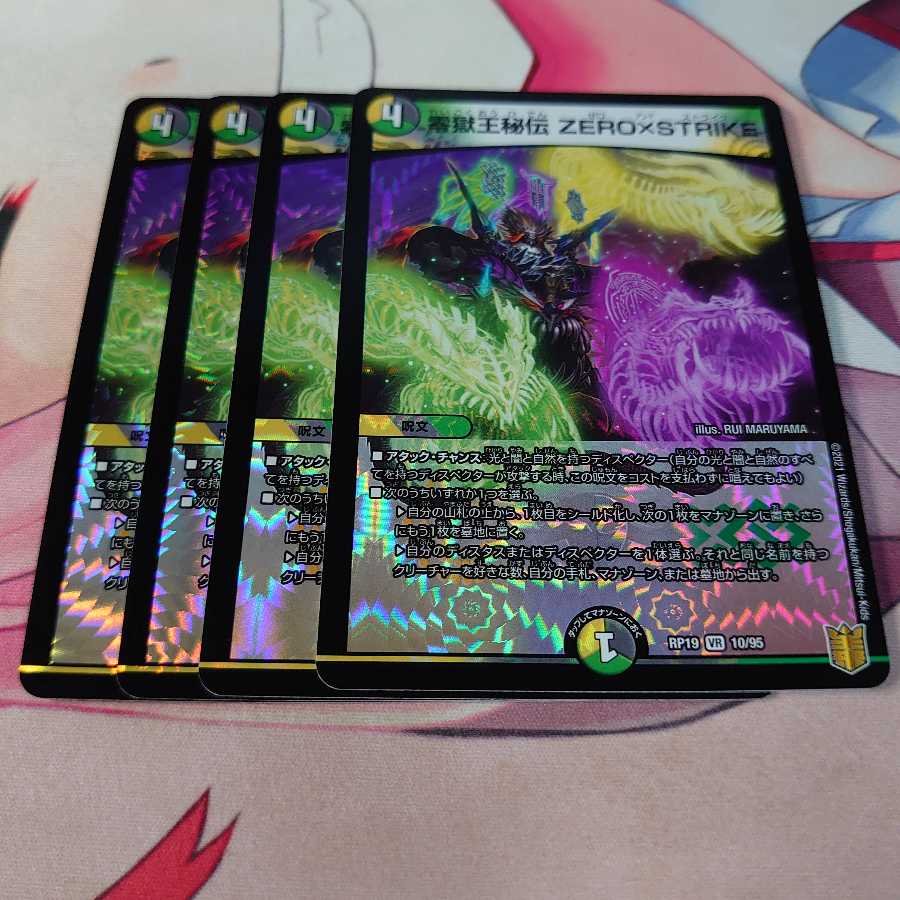 零獄王秘伝 ZERO×STRIKE 4枚