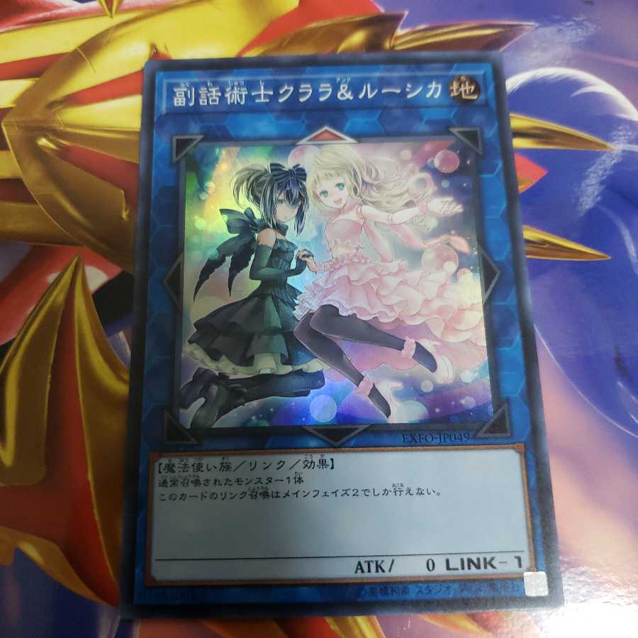 副話術士クララ&ルーシカ スーパーレア