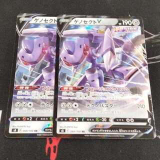 ゲノセクトV RR 2枚