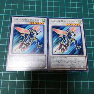 遊戯王 BFー突撃のヴォウジェ ノーマル 2枚