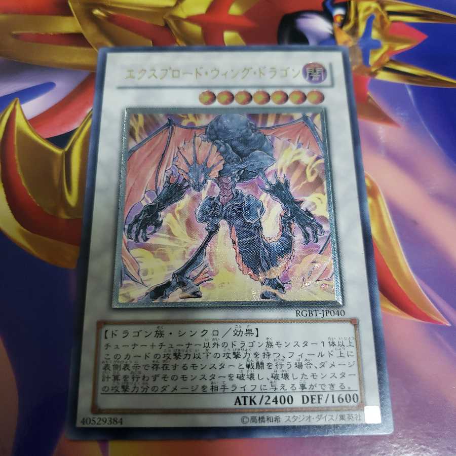 Exploder Dragonwing Ultimate Rare