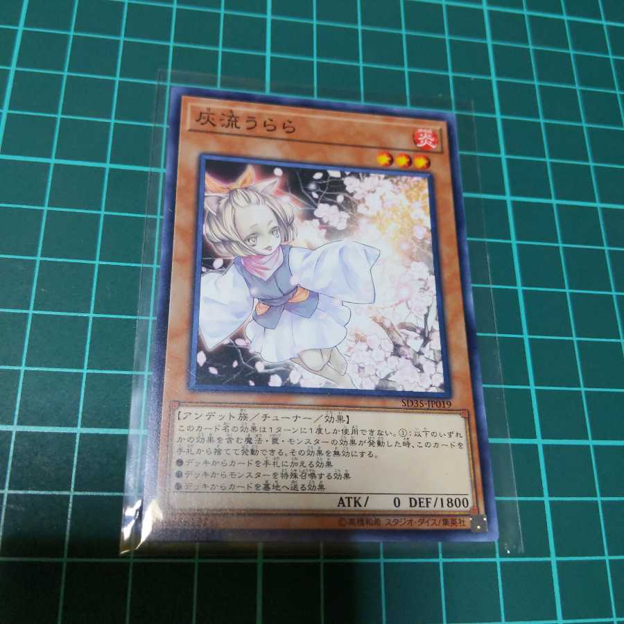 遊戯王 灰流うらら ノーマル