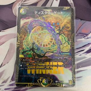 ディスタス・ゲート