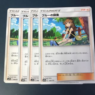 ブルーの探索 4枚セット