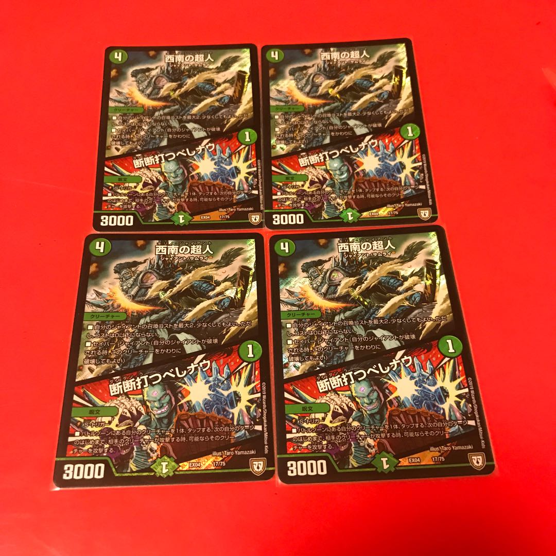 西南の超人 断断打つべしナウ