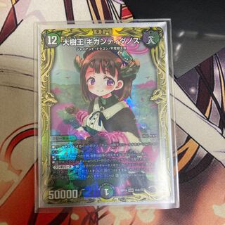 Gigandidanos, the Great Tree King b