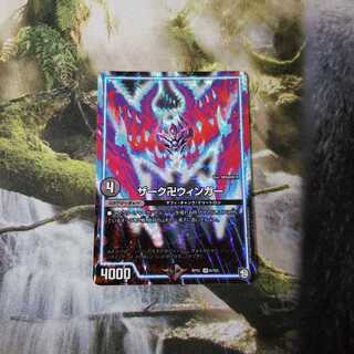 ザーク卍ウィンガー