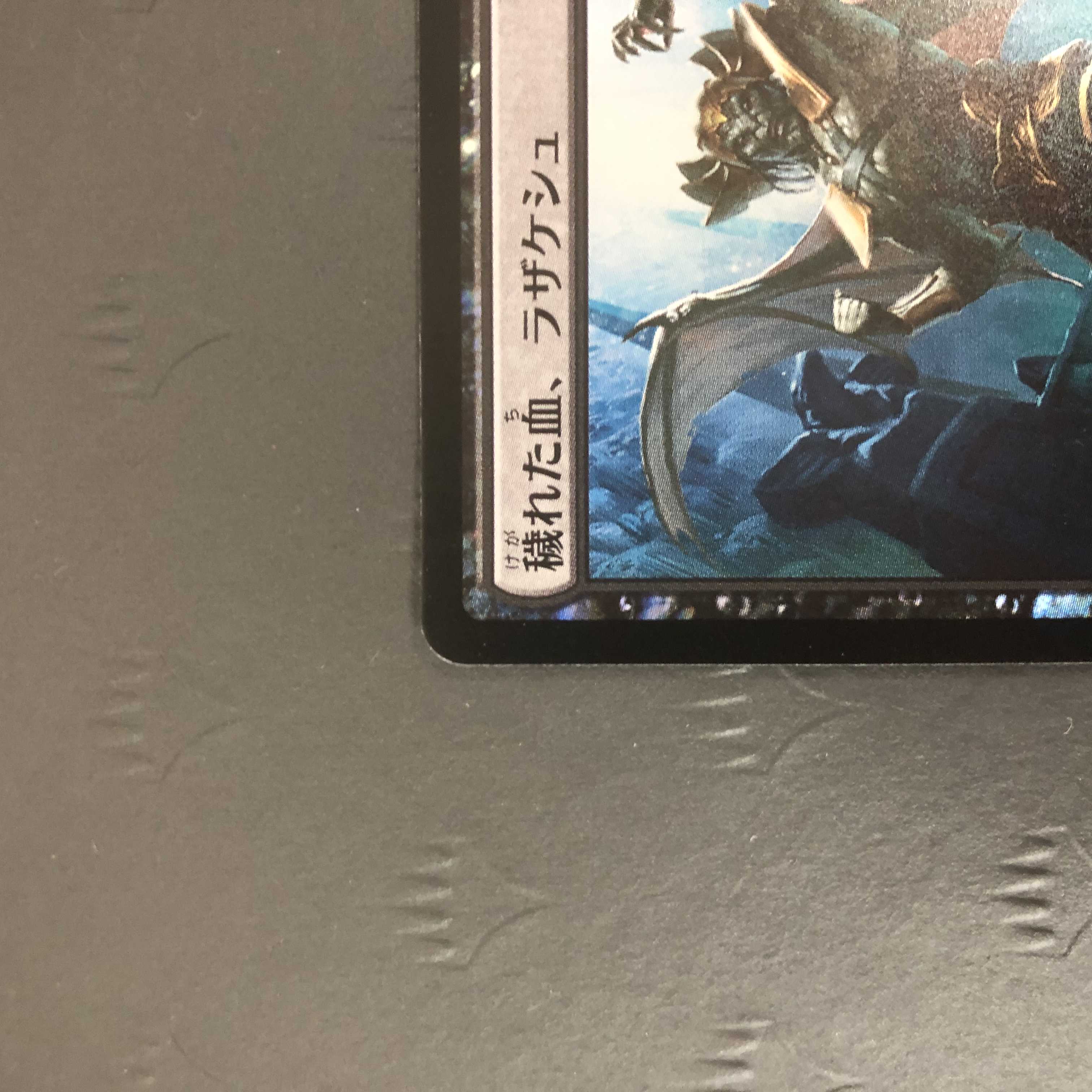 MTG Befoul's Blood, Razakesh Foil Hour of Devastation