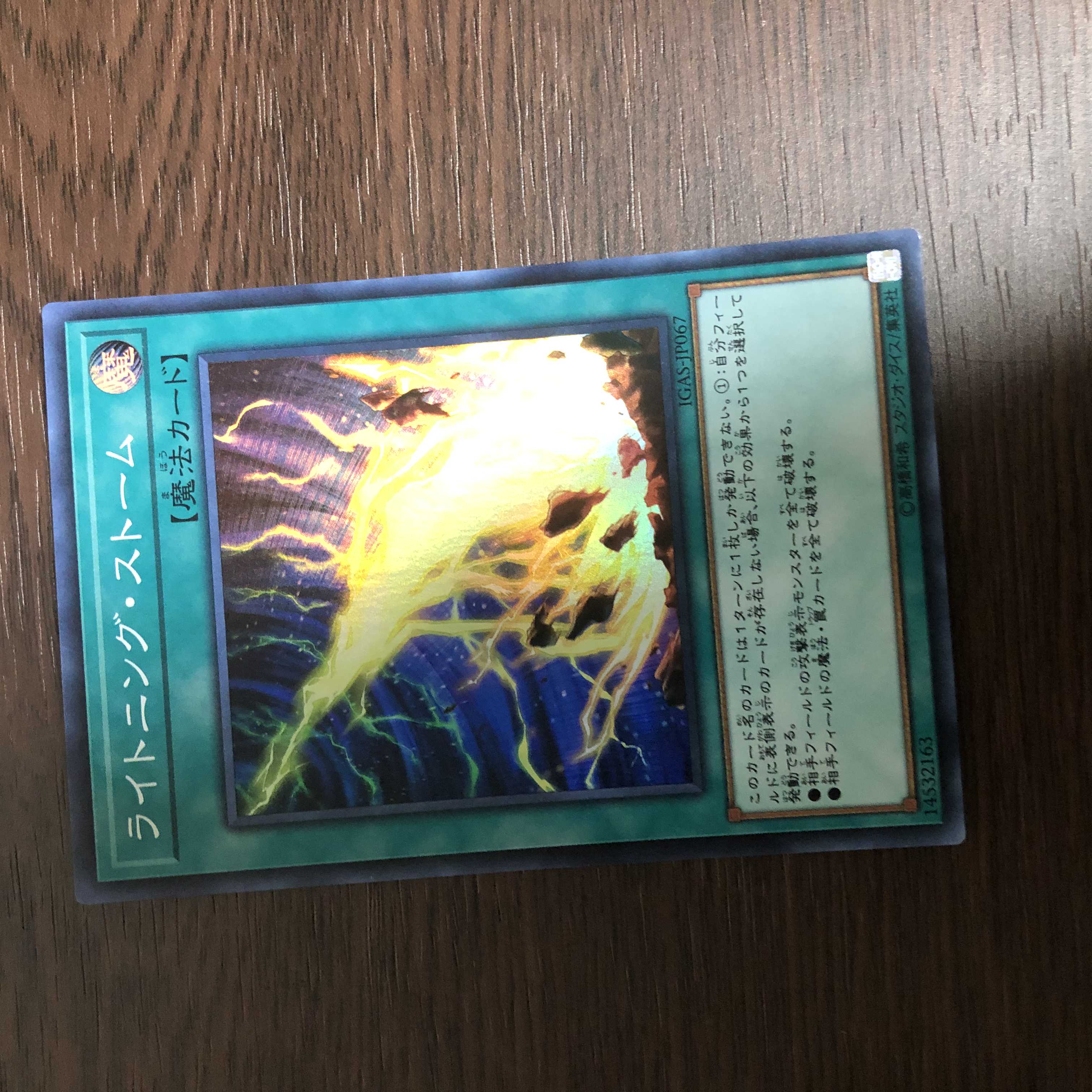 ライトニング・ストーム スーパーレア