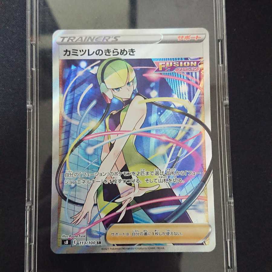 カミツレのきらめき SR