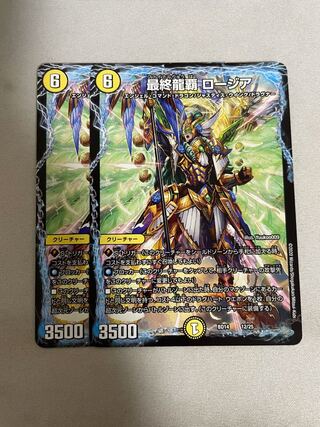 最終龍覇 ロージア