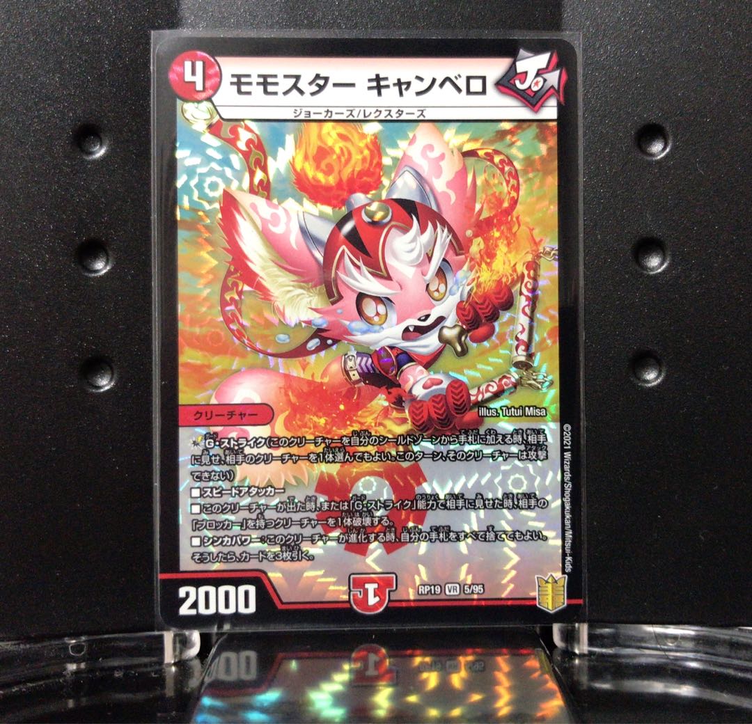 【最安値、即日発送可】モモスターキャンベロ【VR】