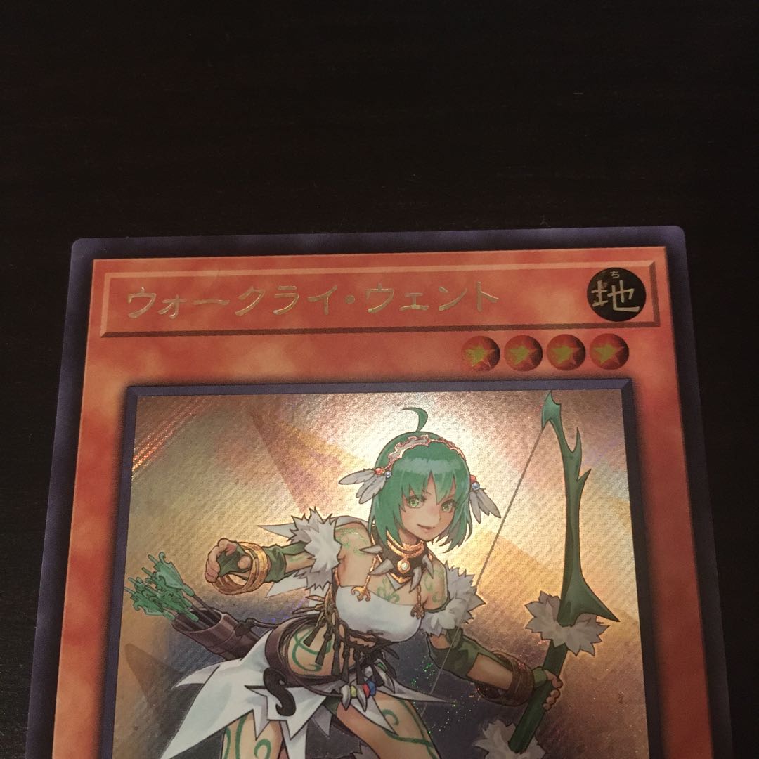 ウォークライ・ウェント シークレットレア