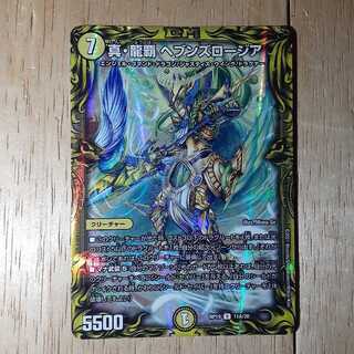 真・龍覇 ヘブンズロージア(20thレア仕様)
