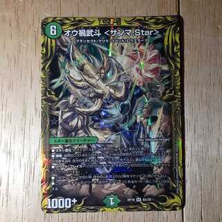 オウ禍武斗 <サンマ.Star>(20thレア仕様)