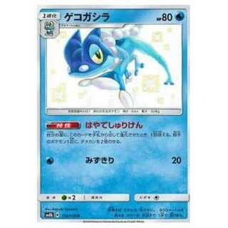 100 yen discount after the second piece / SM8b-172 Frogadier S/Color difference