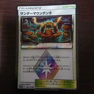 サンダーマウンテン