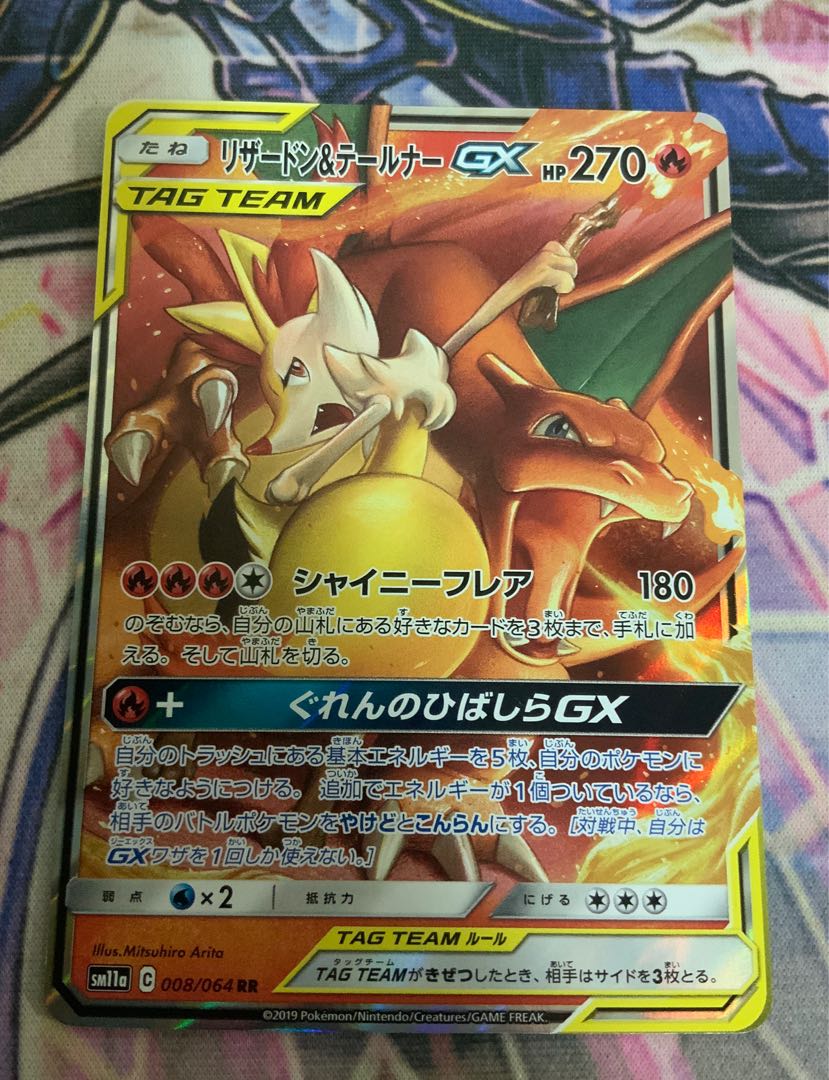 リザードン&テールナー