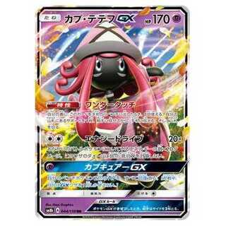 100 yen discount after the second card / SM8b-044 Tapu LeleGX RR