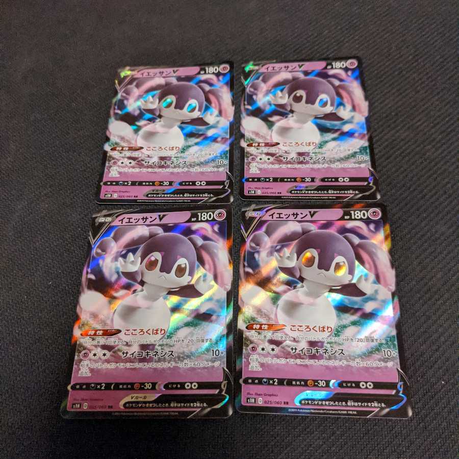 ポケモンカード イエッサンV 4枚 セット