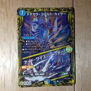Mejikara Cobalt Kaiser｜Eyed Wise Shutter (20th Rare Edition)