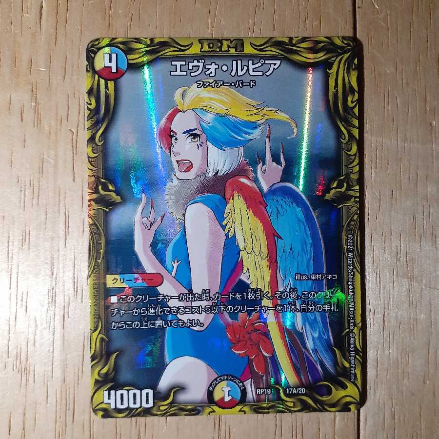 エヴォ・ルピア(20thレア仕様)