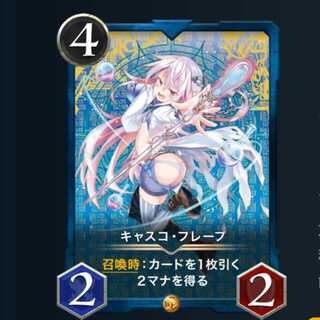 キャスコ フレープ