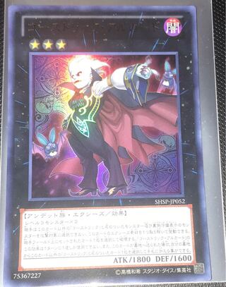 ウルトラレア　ゴーストリック・アルカード