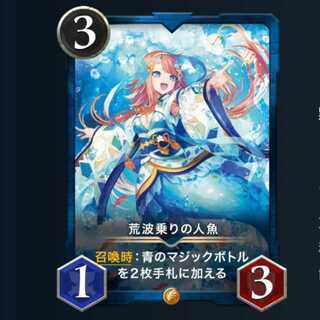 荒波乗りの人魚