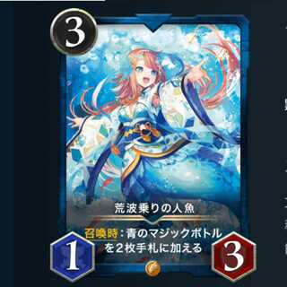 荒波乗りの人魚