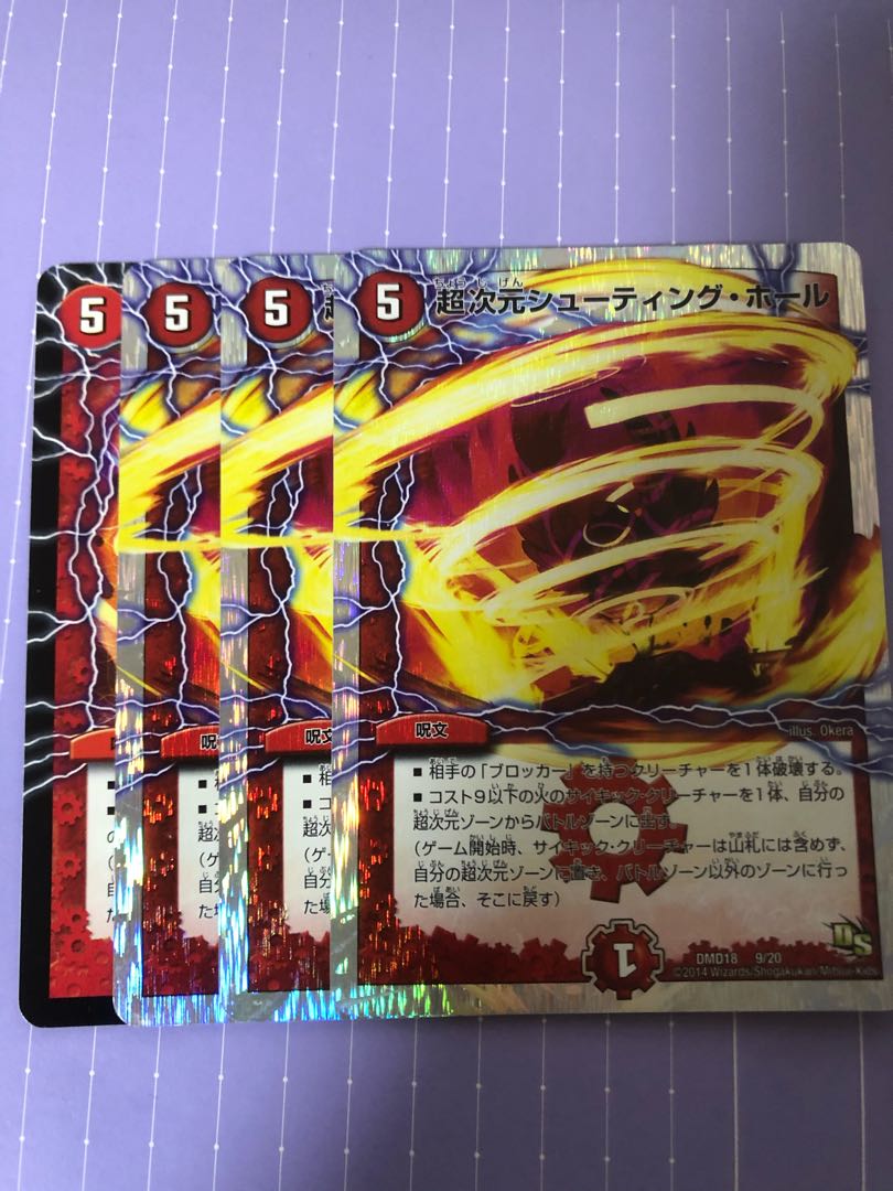 124 超次元シューティング・ホール 1枚