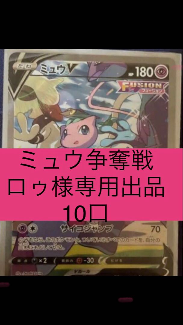 ミュウ争奪戦!ロゥ様10口 一枠