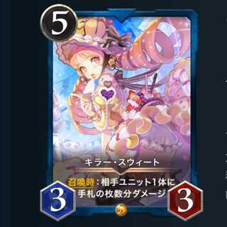 キラー スウィート