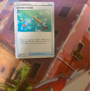 ふつうのつりざお ポケカ様