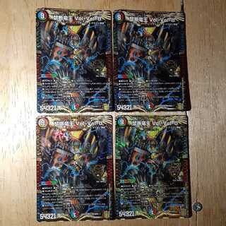 禁断竜王 Vol-Val-8 4枚セット