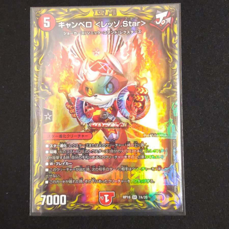 キャンベロ <レッゾ.Star>(20thレア仕様) SR