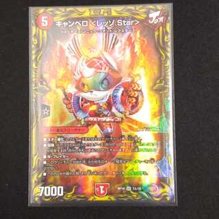 キャンベロ <レッゾ.Star>(20thレア仕様) SR