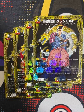 最終龍覇グレンモルト b 20th 20レア 4枚