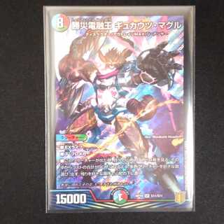 Katsusha Denryu Ou Gyukautu Maguru SR S11/S11