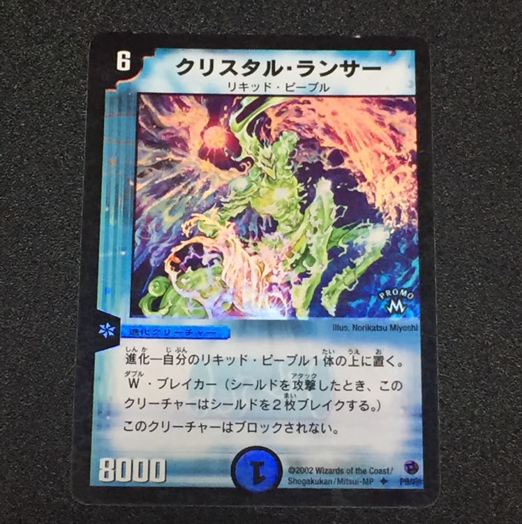 クリスタルランサー