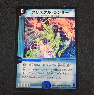 クリスタルランサー