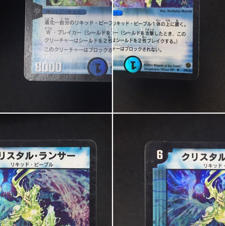 クリスタルランサー