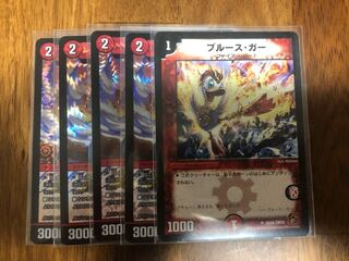 “罰星怒”ブランド4枚、ブルース・ガー1枚セット